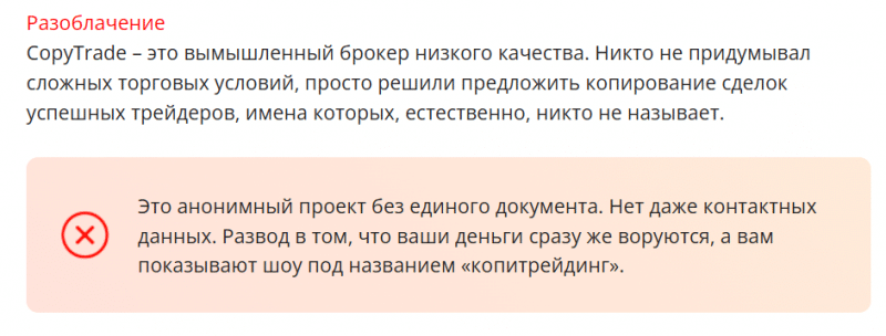 CopyTrade — отзывы о брокере, надежность площадки