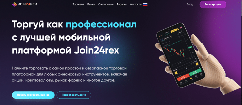 Join24rex отзывы. Это развод?