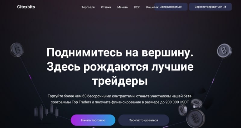 Криптобиржа Citexbits: отзывы, обзор схемы обмана. Как вернуть деньги?