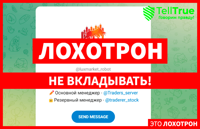 LuxMarket (t.me/luxmarket_robot) очередной бот для обмана людей!