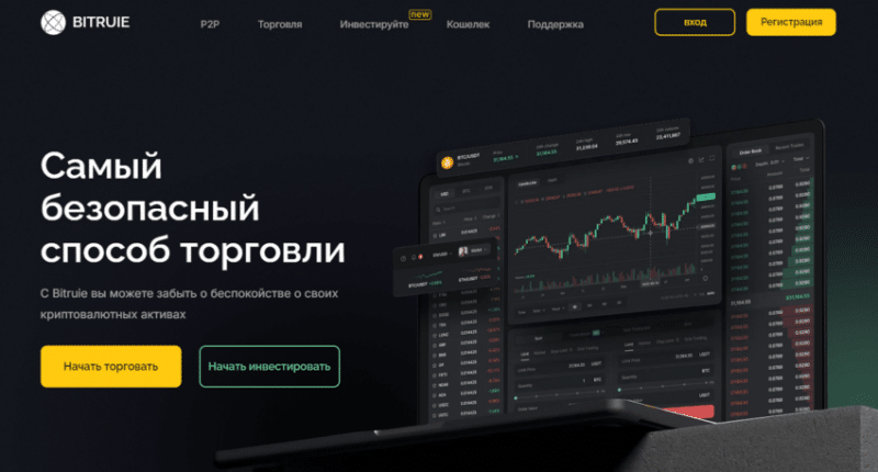 Обзор криптобиржи Bitruie: полная информация и отзывы пользователей: как вернуть деньги?