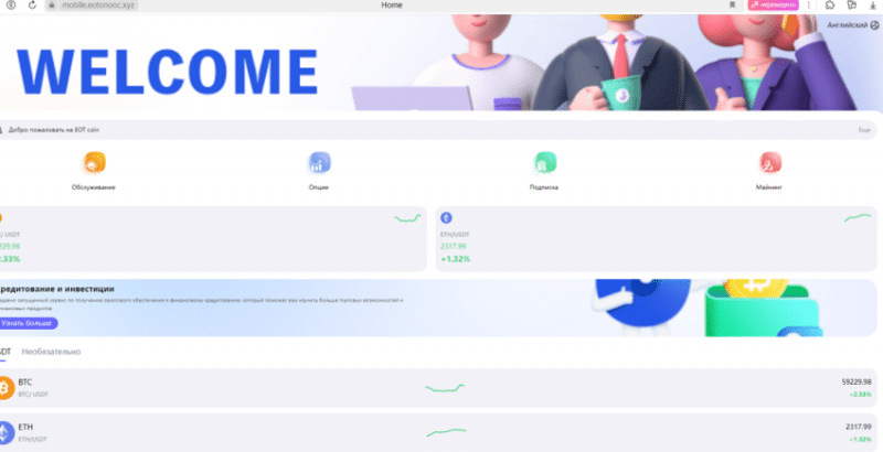 Обзор криптобиржи Eotonooc и отзывы трейдеров: как вывести деньги?