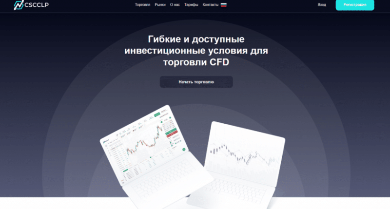 Обзор торговой площадки Cscclp и отзывы клиентов: как вернуть деньги?