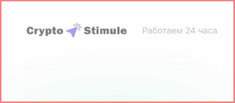 Остерегаемся. Crypto Stimule, Bitswaper24, Click Change — обменники крипты без шансов вывести валюту. Отзывы пользователей