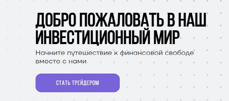 Остерегаемся. Pros OLGP, Skyupinvest, Platform84-15 — как новые СКАМ брокеры обманывают трейдеров. Отзывы