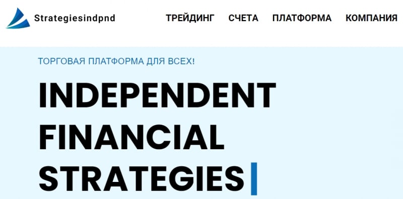 Остерегаемся. Торговая платформа Indfinstrat-advisors: отзывы клиентов и как вернуть деньги. Обзор