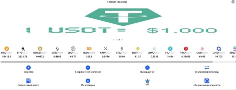 Отзывы о криптобирже Usdbte, обзор мошеннического сервиса. Как вернуть деньги?