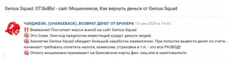 Проект Genius Squad — отзывы, разоблачение