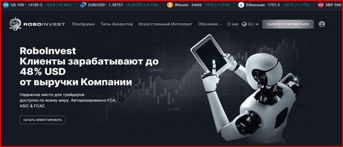 RoboInvest отзывы. Псевдоброкер?