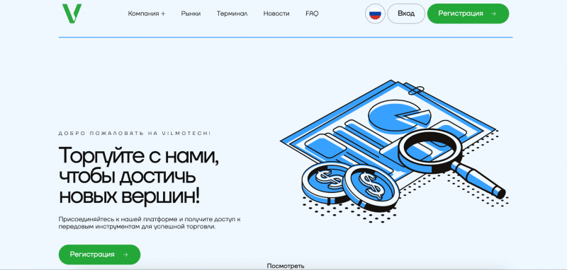 Vilmotech отзывы. Лжеброкер?