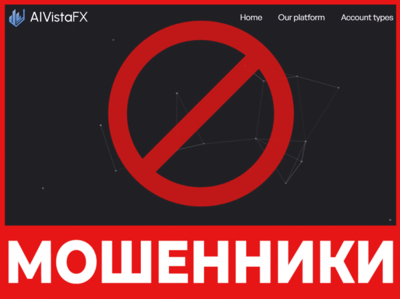 Брокер-мошенник AI Vista FX  — обзор, отзывы, схема обмана