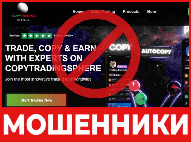 Брокер-мошенник Copy Trading Sphere  — обзор, отзывы, схема обмана