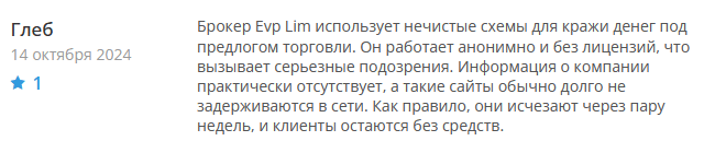 Брокер-мошенник Evp Lim  — обзор, отзывы, схема обмана