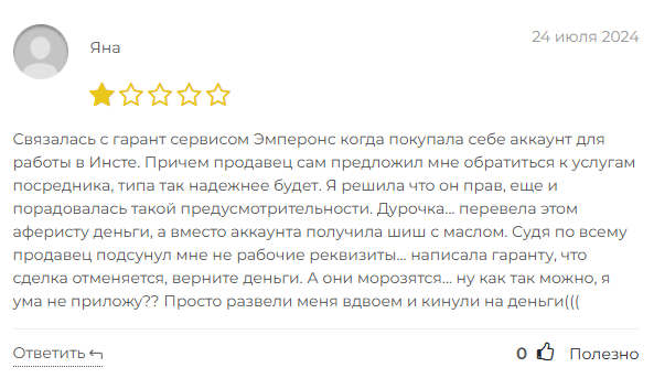 Emperons — гарант сделок по купле-продаже цифровых активов: обзор, отзывы о проекте