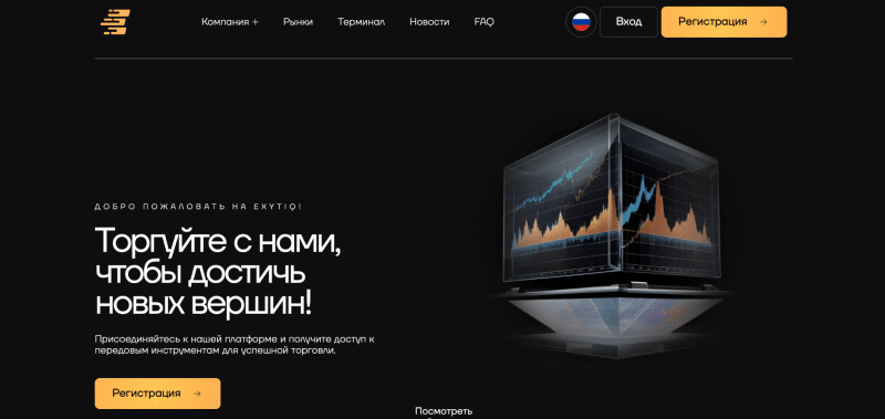 Exytiq отзывы. Брокер мошенник?