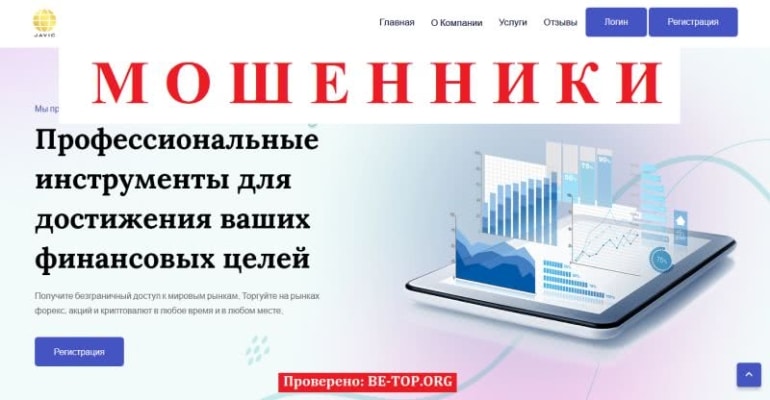 Финансовый посредник-лохотрон Javic Limited - условия сотрудничества, отзывы