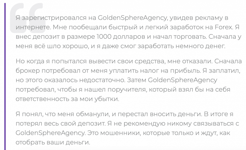 GoldenSphereAgency отзывы. Это развод?