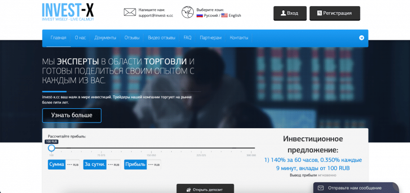 Invest-X отзывы. Липовый брокер?