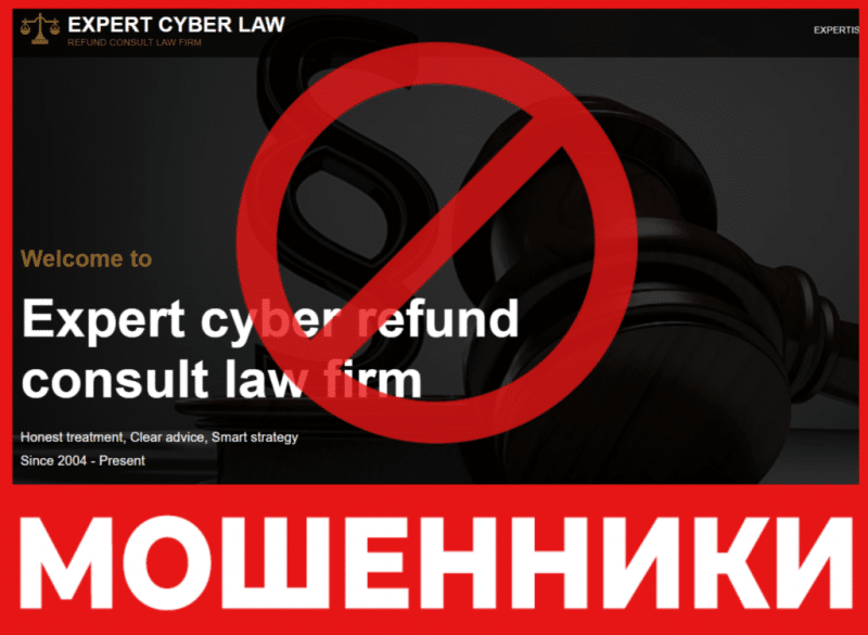 Юрист-мошенник Expert CyberLaw  — обзор, отзывы, схема обмана