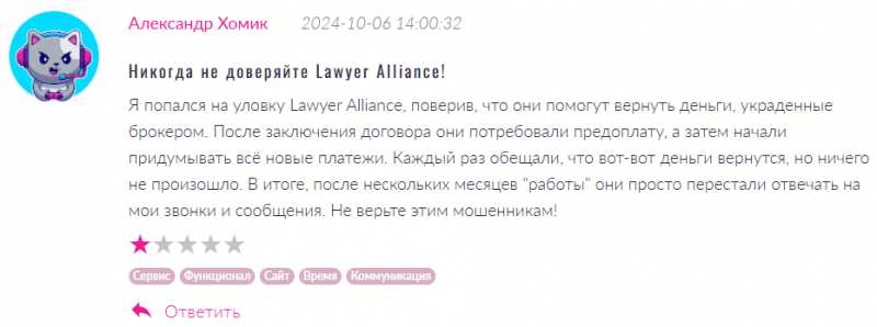 Юрист-мошенник  Lawyer Alliance  — обзор, отзывы, схема обмана