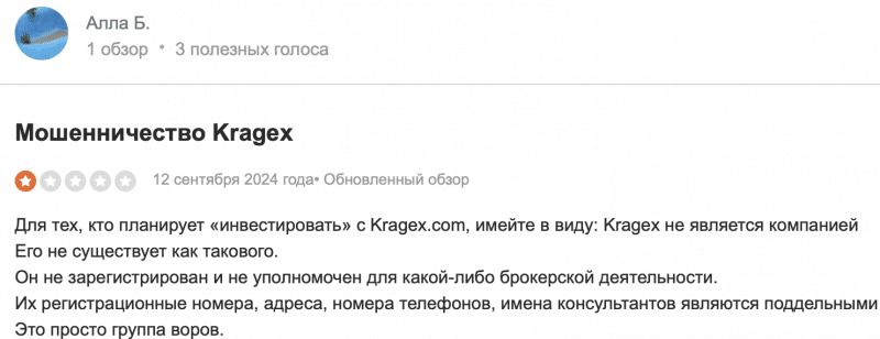 Kragex отзывы. Лжеброкер?