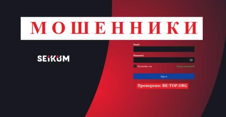 Мошенническая организация Trade Platform Seikum - отзывы и вывод средств