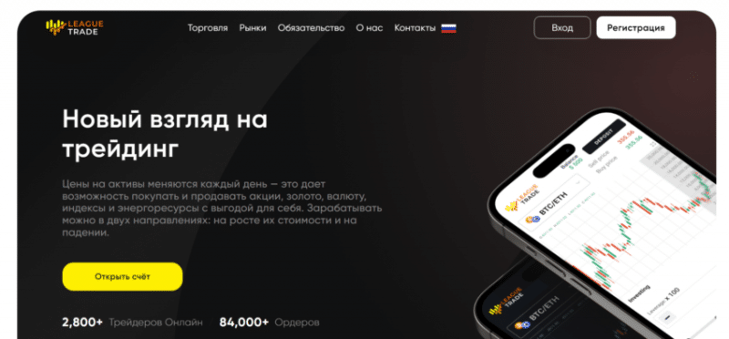 Обзор брокера League Trade, отзывы клиентов 2024. Как вернуть деньги?