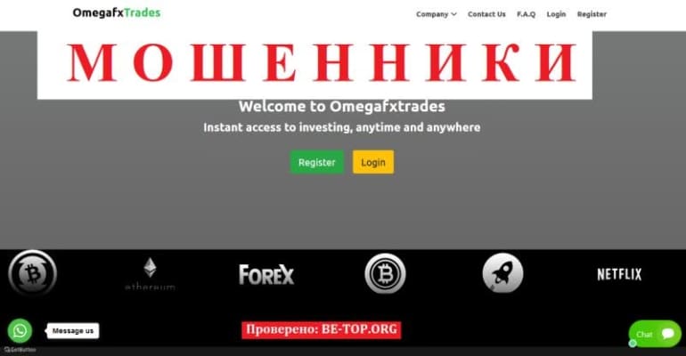 Omega Fx Trades - отзывы, как вернуть деньги, условия работы