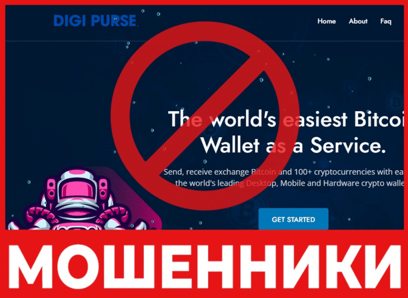 Остерегаемся. Digipurse — хранение криптовалюты на этом кошельке небезопасно. Как вернуть финансы. Отзывы пользователей