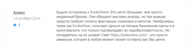 Отзывы о брокере Evoke View (Эвок Вью), обзор мошеннического сервиса. Как вернуть деньги?