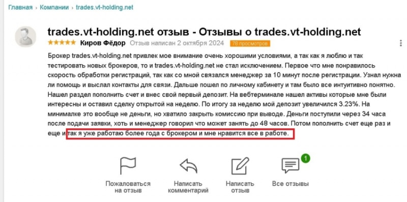 Отзывы о брокере VTB Holding (VTB Capital), обзор мошеннического сервиса. Как вернуть деньги?