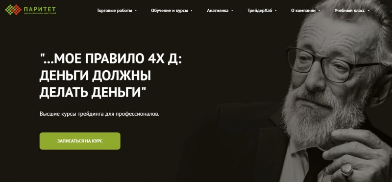 Paritet Group — заработок на биржевой торговле, отзывы