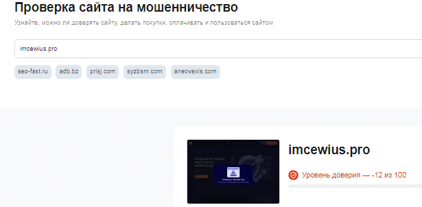 Проект Imcewius — отзывы, разоблачение