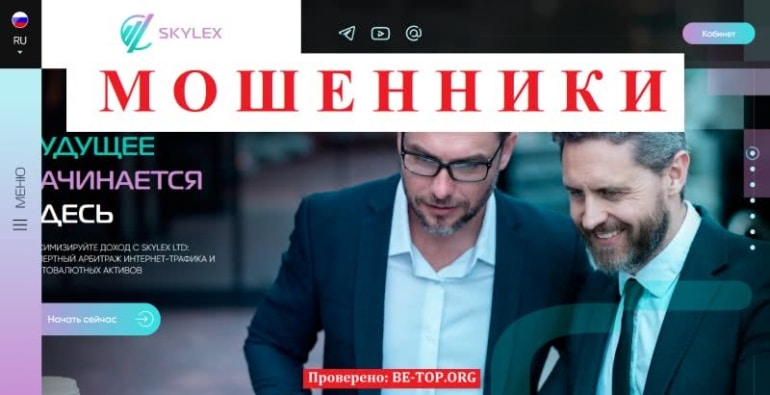 Скам-контора Skylex LTD: отзывы реальных клиентов, вывод денег