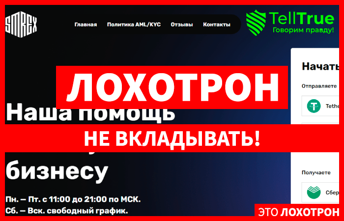 SMREX (smrex.io) мошеннический обменник крипты!