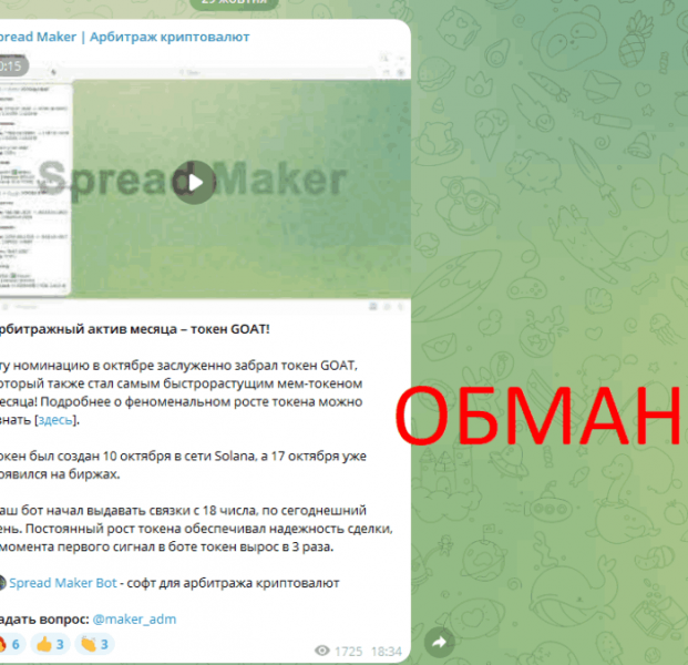 Spread Maker | Арбитраж криптовалют (t.me/SpreadMaker) обман со связками по арбитражу!