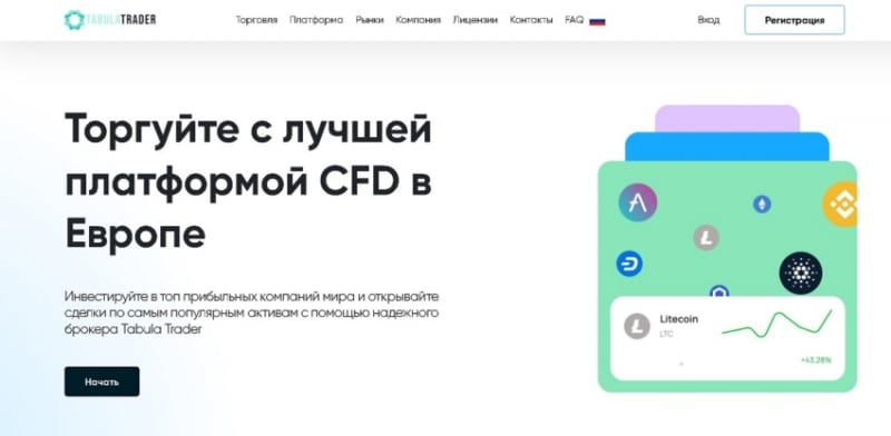 Tabula Trader: обзор скам-проекта, отзывы клиентов. Как вернуть деньги?