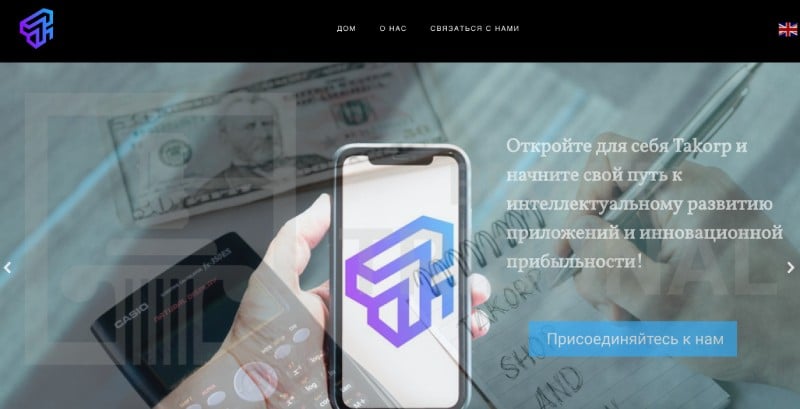 Takorp — проект для заработка, отзывы