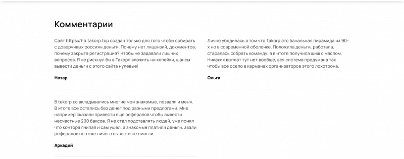 Takorp — проект для заработка, отзывы