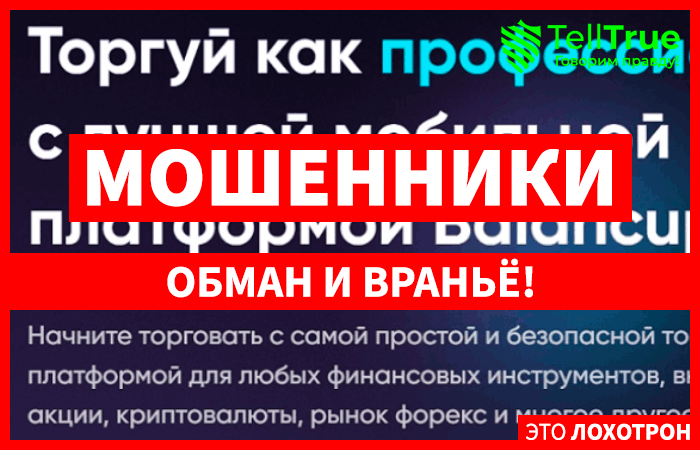 Balancup (balancup.com) лжеброкер! Отзыв Telltrue