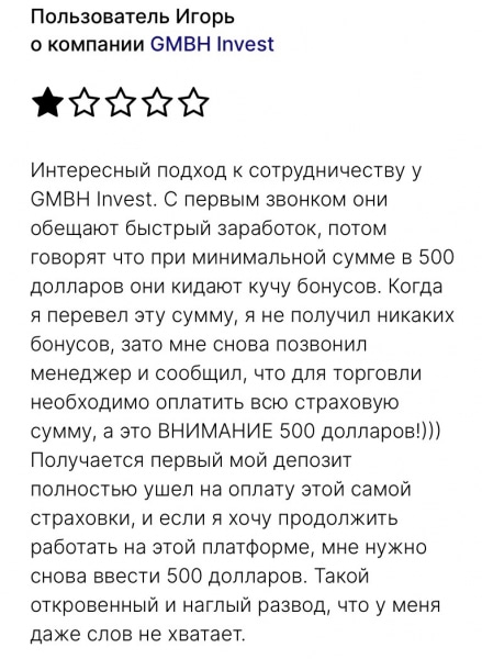 Broker GmBh отзывы. Это развод?