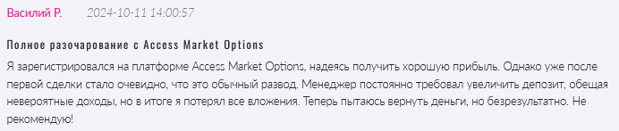 Брокер-мошенник Access Market Options  — обзор, отзывы, схема обмана