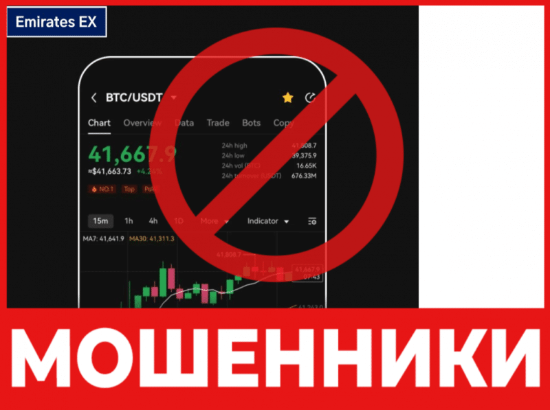 Брокер-мошенник Emirates EX  — обзор, отзывы, схема обмана