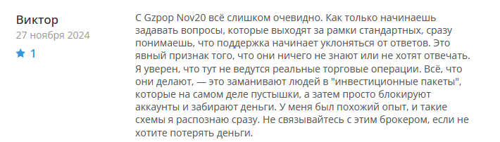 Брокер-мошенник Gzpop Nov20  — обзор, отзывы, схема обмана
