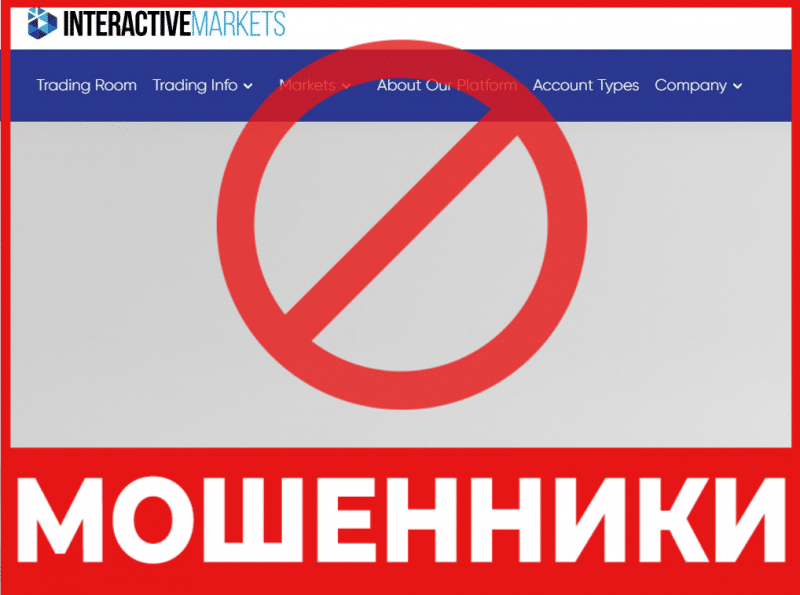 Брокер-мошенник Interactive Markets   — обзор, отзывы, схема обмана