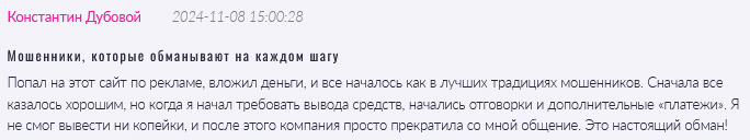 Брокер-мошенник Interactive Markets   — обзор, отзывы, схема обмана