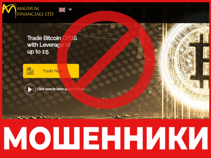 Брокер-мошенник  Magnum Financial Ltd  — обзор, отзывы, схема обмана