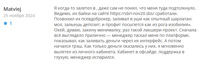 Брокер-мошенник  Sbri Nov20 — обзор, отзывы, схема обмана