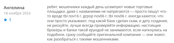 Брокер-мошенник  Tbi Nov16 R  — обзор, отзывы, схема обмана