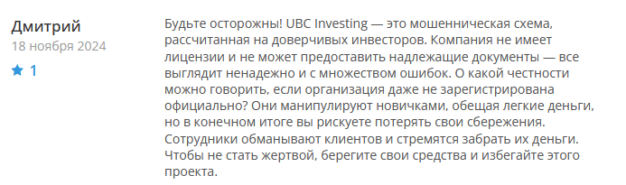 Брокер-мошенник  UBC Investing  — обзор, отзывы, схема обмана